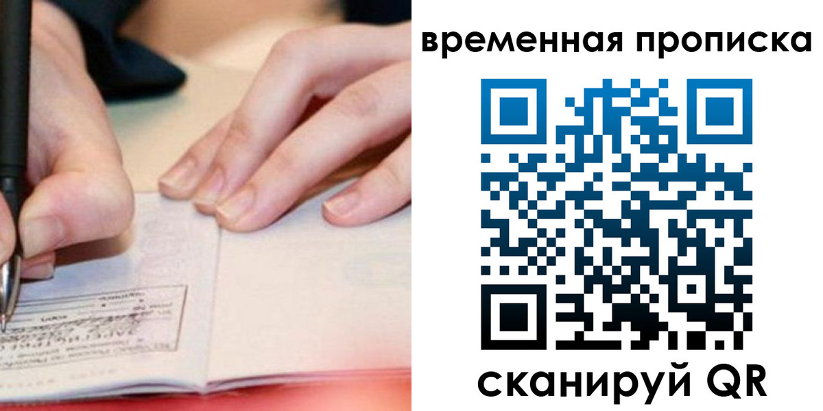 купить прописку в Дубне