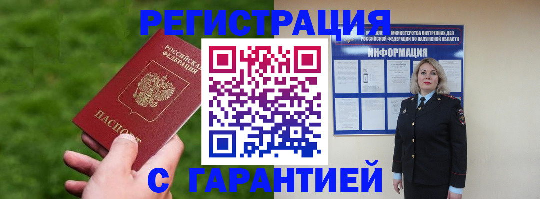 прописка в Дубне