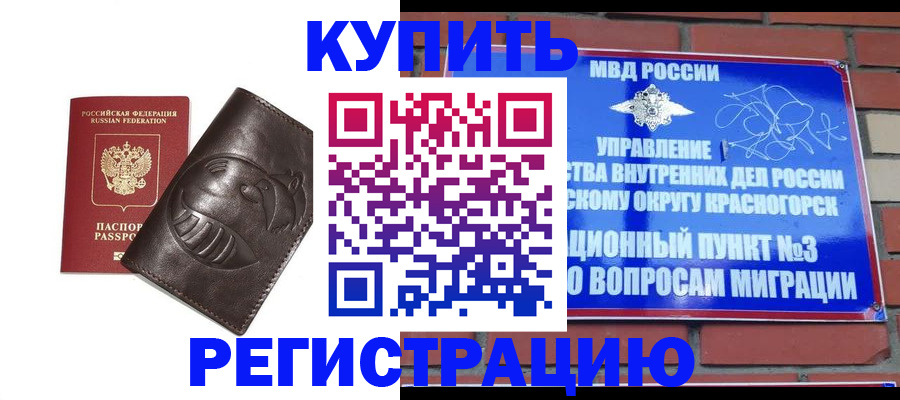 прописка в квартире в Дубне