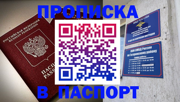 временная регистрация купить в Дубне