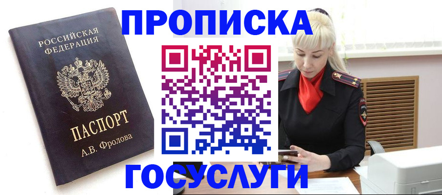 прописка для работы в Дубне